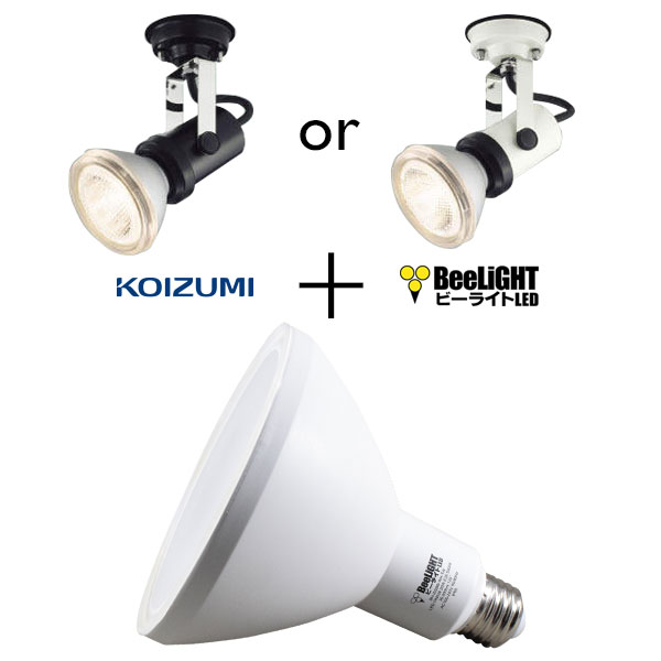 BeeLiGHTのLED電球「BH-2026B-WH-WW」+ コイズミ照明 防雨型エクステリアスポットライト用器具「XUE941153(ブラック) or XUE941154(オフホワイト)」の器具セット商品画像