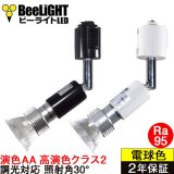画像: ダクトレール用スポットライトショート器具セット LED電球 E11 【高演色 クラス2】 【演色AA】 高演色Ra95 調光器対応 照射角30° 濃い電球色2400K 413lm 5W(ダイクロハロゲン40W-50W相当) JDRφ50タイプ + LCX100E112(WH/BK)ショートセット 2年保証