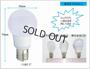画像4: 【即納】LED電球 口金E17 【高演色 クラス2】 【演色AA】 高演色Ra95 非調光 照射角330° 電球色2700K 330lm 5W(ミニクリプトン電球40W相当) 2年保証