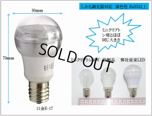 画像5: 【即納】LED電球 口金E17 【高演色 クラス2】 【演色AA】 高演色Ra95 調光器対応 クリアタイプ 照射角330° 電球色2700K 330lm 5W(ミニクリプトン電球40W相当) 2年保証