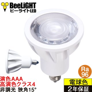 【即納】LED電球 E11 【高演色 クラス4】 【演色AAA】 高演色Ra96 非調光 フリッカーフリー 狭角15° Whiteモデル 電球色2700K 510lm 7W(ダイクロハロゲン60W相当) JDRφ50タイプ 2年保証