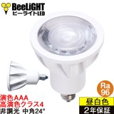 【即納】LED電球 E11 【高演色 クラス4】 【演色AAA】 高演色Ra96 非調光 フリッカーフリー 中角24° Whiteモデル 昼白色5000K 560lm 7W(ダイクロハロゲン60W相当) JDRφ50タイプ 2年保証
