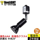 画像: 【即納】ダクトレール用スポットライトショート器具セット LED電球 E11 【高演色 クラス4】 【演色AAA】 高演色Ra96 非調光 フリッカーフリー 中角24° Blackモデル 電球色2700K 510lm 7W(ダイクロハロゲン60W相当) JDRφ50タイプ + LCX100E112BKショートセット 2年保証