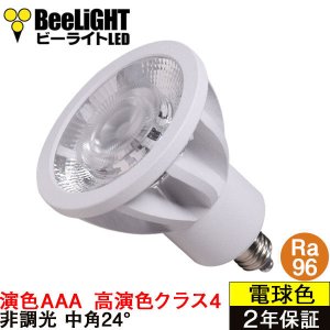 画像: NEW【即納】LED電球 E11 【高演色 クラス4】 【演色AAA】 高演色Ra96 非調光 フリッカーフリー 中角24° Whiteモデル 電球色2700K 510lm 7W(ダイクロハロゲン60W相当) JDRφ50タイプ 2年保証