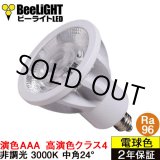 画像: 【即納】LED電球 E11 【高演色 クラス4】 【演色AAA】 高演色Ra96 非調光 フリッカーフリー 中角24° Whiteモデル 電球色3000K 530lm 7W(ダイクロハロゲン60W相当)  JDRφ50タイプ 2年保証