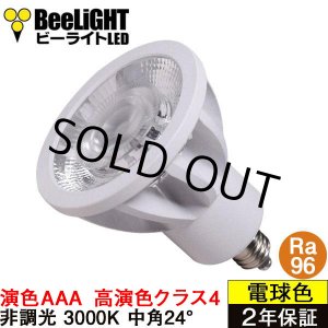 画像: 【即納】LED電球 E11 【高演色 クラス4】 【演色AAA】 高演色Ra96 非調光 フリッカーフリー 中角24° Whiteモデル 電球色3000K 530lm 7W(ダイクロハロゲン60W相当)  JDRφ50タイプ 2年保証