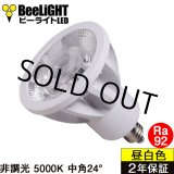 画像: LED電球　E11　高演色Ra92　非調光　フリッカーフリー　中角24°　 Whiteモデル　昼白色5000K　570lm　7W(ダイクロハロゲン60W相当) 　JDRφ50タイプ　2年保証