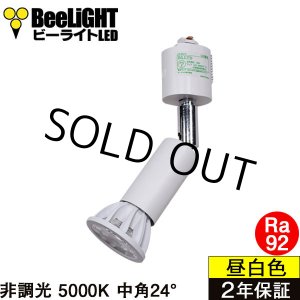 画像: ダクトレール用スポットライト器具セット LED電球 E11 高演色Ra92 非調光 フリッカーフリー 中角24° Whiteモデル 昼白色5000K 570lm 7W(ダイクロハロゲン60W相当) JDRφ50タイプ + AR-RB-Wセット 2年保証
