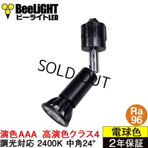 画像1: 【即納】ダクトレール用スポットライト器具セット LED電球 E11 【高演色 クラス4】 【演色AAA】 高演色Ra96 調光器対応 フリッカーフリー 中角24° Blackモデル 濃い電球色2400K 500lm 7W(ダイクロハロゲン60W相当) JDRφ50タイプ + AR-RB-Bセット 2年保証