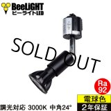 画像: ダクトレール用スポットライトショート器具セット LED電球 E11 高演色Ra92 調光器対応 フリッカーフリー 中角24° Blackモデル 電球色3000K 540lm 7W(ダイクロハロゲン60W相当) JDRφ50タイプ + LCX100E112BKショートセット 2年保証