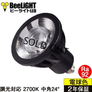 画像1: 【即納】【数量限定価格】LED電球 E11 高演色Ra92 調光器対応 フリッカーフリー 中角24° Blackモデル 電球色2700K 520lm 7W(ダイクロハロゲン60W相当) JDRφ50タイプ　