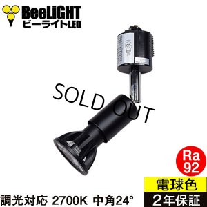 画像1: 【即納】ダクトレール用スポットライトショート器具セット LED電球 E11 高演色Ra92 調光器対応 フリッカーフリー 中角24° Blackモデル 電球色2700K 520lm 7W(ダイクロハロゲン60W相当) JDRφ50タイプ + LCX100E112BKショートセット 2年保証