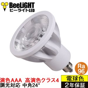 画像: NEW【即納】LED電球 E11 【高演色 クラス4】 【演色AAA】 高演色Ra96 調光器対応 フリッカーフリー 中角24° Whiteモデル 電球色2700K 510lm 7W(ダイクロハロゲン60W相当) JDRφ50タイプ 2年保証