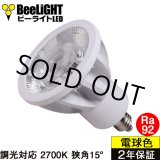 画像: 【商品入れ替えの為の在庫処分価格】LED電球　E11　高演色Ra92　調光器対応　フリッカーフリー　狭角15°　Whiteモデル　電球色2700K　520lm　7W(ダイクロハロゲン60W相当)　JDRφ50タイプ　