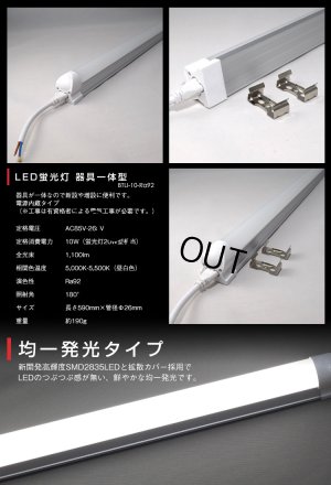 画像2: 【生産終了品 残り1本限り】【即納】LED蛍光灯 器具一体型 10W 20W型 【高演色 クラス2】 【演色A】  演色性Ra92    直管タイプ 590mm  フリッカーフリー ノイズなし 2835素子 昼白色(5000-5500K) 照射角度180° 2年保証 同梱不可【送料無料対象外商品】