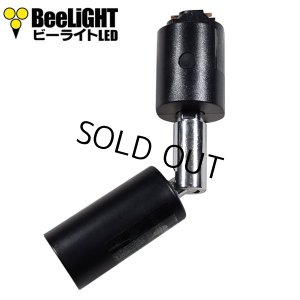 画像1: 【即納】BeeLiGHT ビーライト スポットライト ブラック E11口金 ライティングレール用 電球別売