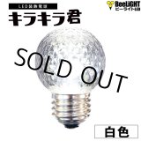 画像: 【即納】業務用 LED装飾電球 キラキラ君 サイン球 白色 5000K 消費電力1.3W 口金E26 防塵 防水 仕様 IP65 点滅 全光束 65lm 照射角360° 防水用シリコンリング付き