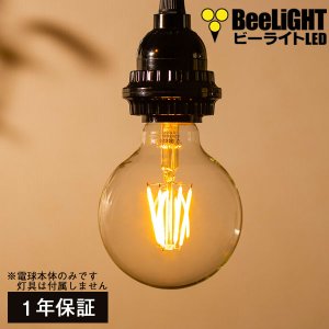 画像: LED電球 E26 フィラメント電球 エジソン電球 エジソン球 ボール形 4W 360lm 濃い電球色(2100K) 白熱電球30W相当 クリアタイプ 1年保証