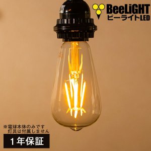 画像: LED電球 口金E26 エジソン電球 エジソン球　4W　白熱電球30W相当　濃い電球色2100K　クリアタイプ　1年保証