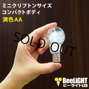 画像: LED電球 口金E17 【高演色 クラス2】 【演色AA】 高演色Ra95 非調光 クリアタイプ 照射角330° 電球色2700K 330lm 5W(ミニクリプトン電球40W相当) 2年保証