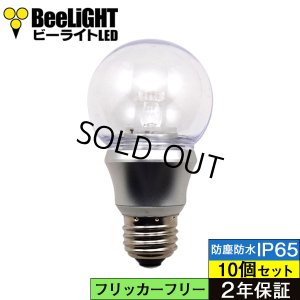 画像1: 【即納】【10個セット】LED電球 防塵 防水 仕様 IP65 フリッカーフリー 5W 口金E26 非調光 白熱電球50W相当 電球色2700K 照射角度300° クリアタイプ 2年保証