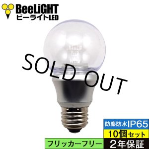 画像: 【即納】【10個セット】LED電球 防塵 防水 仕様 IP65 フリッカーフリー 5W 口金E26 非調光 白熱電球50W相当 電球色2700K 照射角度300° クリアタイプ 2年保証
