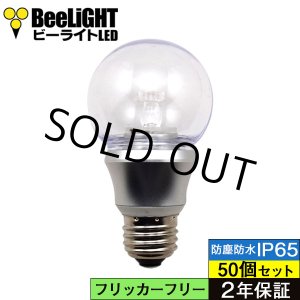 画像: 【即納】【50個セット】LED電球 防塵 防水 仕様 IP65 フリッカーフリー 5W 口金E26 非調光 白熱電球50W相当 電球色2700K 照射角度300° クリアタイプ 2年保証