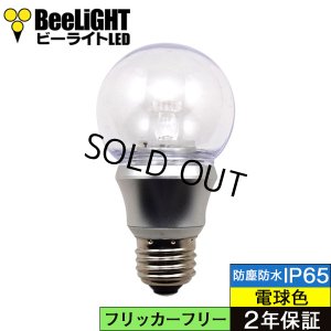 画像1: 【即納】LED電球 防塵 防水 仕様 IP65 フリッカーフリー 5W 口金E26 非調光 白熱電球50W相当 電球色2700K 照射角度300°  クリアタイプ 2年保証