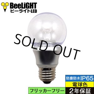 画像: 【即納】LED電球 防塵 防水 仕様 IP65 フリッカーフリー 5W 口金E26 非調光 白熱電球50W相当 電球色2700K 照射角度300°  クリアタイプ 2年保証