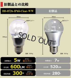 画像2: 【即納】【10個セット】LED電球 防塵 防水 仕様 IP65 フリッカーフリー 5W 口金E26 非調光 白熱電球50W相当 電球色2700K 照射角度300° クリアタイプ 2年保証