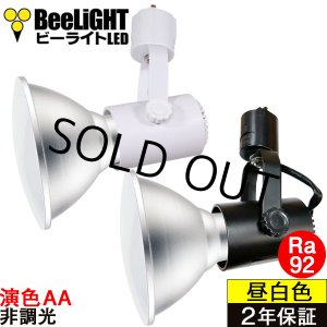 画像: 【即納】LEDビーム電球 口金E26 【高演色 クラス2】 【演色AA】 高演色Ra92 非調光 フリッカーフリー ノイズレス 防塵 防水 仕様 IP65 昼白色5000K 15Ｗ ビーム球160Ｗ相当 ビーム角度120° PAR38　+　BAR26(WH/BK)器具セット　2年保証