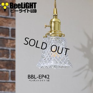 画像1: 【即納】ペンダントライト 【電球あり/コード94cm/カバーあり】 北欧 アンティーク レトロ モダン おしゃれ シンプル ガラス 透明 LED E26 1灯 シーリングライト 天井照明 照明 照明器具 ダイニング キッチン リビング 寝室 食卓 カフェ 店舗 電球灯具セット BBL-EP42