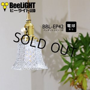 画像: 【即納】ペンダントライト 【電球なし/コード94cm/カバーあり】 北欧 アンティーク レトロ モダン おしゃれ シンプル ガラス 透明 LED E26 1灯 シーリングライト 天井照明 照明 照明器具 ダイニング キッチン リビング 寝室 食卓 カフェ 店舗 電球別売 BBL-EP42