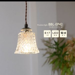 画像2: 【即納】ペンダントライト 【電球あり/コード73cm/カバーなし】 ダクトレール専用 ガラスシェード 北欧 アンティーク レトロ モダン おしゃれ LED E17 1灯 天井照明 照明 照明器具 ダイニング キッチン リビング 寝室 食卓 カフェ 店舗 電球灯具セット BBL-EP42