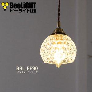 画像1: 【即納】ペンダントライト 【電球あり/コード73cm/カバーなし】 北欧 アンティーク レトロ モダン おしゃれ シンプル ガラス 透明 LED E17 1灯 シーリングライト 天井照明 照明 照明器具 ダイニング キッチン リビング 寝室 食卓 カフェ 店舗 電球灯具セット BBL-EP80