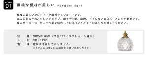 画像3: 【即納】ペンダントライト 【電球なし/コード73cm/カバーなし】 ダクトレール専用 ガラスシェード 北欧 アンティーク レトロ モダン おしゃれ LED E17 1灯 天井照明 照明 照明器具 ダイニング キッチン リビング 寝室 食卓 カフェ 店舗 電球別売 BBL-EP80