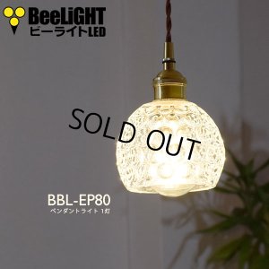 画像1: 【即納】ペンダントライト 【電球あり/コード88cm/カバーあり】 ガラスシェード 北欧 アンティーク レトロ モダン おしゃれ LED E26 1灯 シーリングライト 天井照明 照明器具 ダイニング キッチン リビング 寝室 食卓 カフェ 店舗 電球灯具セット BBL-EP80