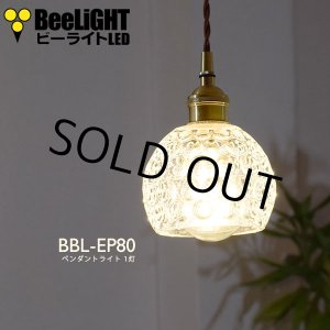 画像: 【即納】ペンダントライト 【電球あり/コード88cm/カバーあり】 ガラスシェード 北欧 アンティーク レトロ モダン おしゃれ LED E26 1灯 シーリングライト 天井照明 照明器具 ダイニング キッチン リビング 寝室 食卓 カフェ 店舗 電球灯具セット BBL-EP80