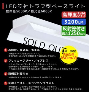 画像2: 【即納】【3年保証】 LEDベースライト 蛍光灯 40W型 2灯相当 32.5W 5200lm 笠付トラフ型 傘付き 器具一体型 直管タイプ 天井直付け 高輝度 演色性Ra84 昼白色(5000K)/昼光色(6000K) 照射角度180° 薄型 フリッカーフリー ノイズレス 同梱不可