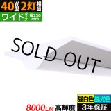 画像: 【3年保証】 LEDベースライト 幅230mm ワイドタイプ 蛍光灯 40W型 2灯相当 50W 8000lm 逆富士型 器具一体型 直管タイプ 天井直付け 高輝度 演色性Ra84 昼白色(5000K)/昼光色(6000K) 照射角度180° 薄型 フリッカーフリー ノイズレス 同梱不可