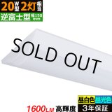 画像: 【即納】【3年保証】 LEDベースライト 蛍光灯 20W型 2灯相当 10W 1600lm 逆富士型 器具一体型 直管タイプ 天井直付け 高輝度 演色性Ra84 昼白色(5000K)/昼光色(6000K) 照射角度180° 薄型 フリッカーフリー ノイズレス 同梱不可