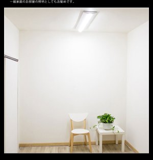 画像10: 【即納】【3年保証】 LEDベースライト 蛍光灯 20W型 2灯相当 10W 1600lm 逆富士型 器具一体型 直管タイプ 天井直付け 高輝度 演色性Ra84 昼白色(5000K)/昼光色(6000K) 照射角度180° 薄型 フリッカーフリー ノイズレス 同梱不可
