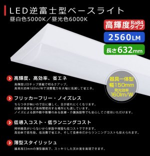 画像2: 【即納】【3年保証】 LEDベースライト 蛍光灯 20W型 2灯相当 16W 2560lm 逆富士型 器具一体型 直管タイプ 天井直付け 高輝度 演色性Ra84 昼白色(5000K)/昼光色(6000K) 照射角度180° 薄型 フリッカーフリー ノイズレス 同梱不可