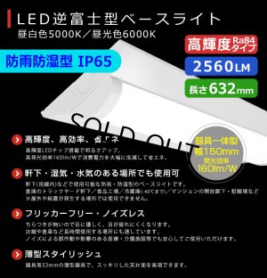 画像2: 【即納】【3年保証】 LEDベースライト 防水 防雨 防湿型 IP65 蛍光灯 20W型 2灯相当 16W 2560lm 逆富士型 器具一体型 直管タイプ 天井直付け 高輝度 演色性Ra84 昼白色(5000K)/昼光色(6000K) 照射角度180° 薄型 フリッカーフリー ノイズレス 同梱不可
