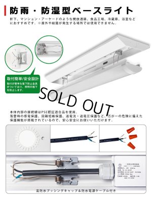 画像4: 【即納】【3年保証】 LEDベースライト 防水 防雨 防湿型 IP65 蛍光灯 20W型 2灯相当 16W 2560lm 逆富士型 器具一体型 直管タイプ 天井直付け 高輝度 演色性Ra84 昼白色(5000K)/昼光色(6000K) 照射角度180° 薄型 フリッカーフリー ノイズレス 同梱不可