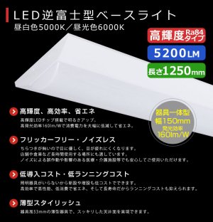 画像2: 【即納】【3年保証】 LEDベースライト 蛍光灯 40W型 2灯相当 32.5W 5200lm 逆富士型 器具一体型 直管タイプ 天井直付け 高輝度 演色性Ra84 昼白色(5000K)/昼光色(6000K) 照射角度180° 薄型 フリッカーフリー ノイズレス 同梱不可