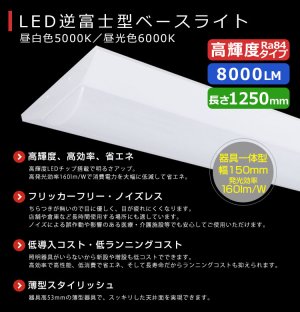 画像2: 【即納】【3年保証】 LEDベースライト 蛍光灯 40W型 2灯相当 50W 8000lm 逆富士型 器具一体型 直管タイプ 天井直付け 高輝度 演色性Ra84 昼白色(5000K)/昼光色(6000K) 照射角度180° 薄型 フリッカーフリー ノイズレス 同梱不可