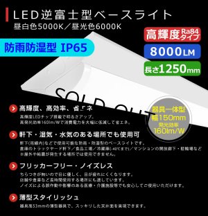 画像2: 【即納】【3年保証】 LEDベースライト 防水 防雨 防湿型 IP65 蛍光灯 40W型 2灯相当 50W 8000lm 逆富士型 器具一体型 直管タイプ 天井直付け 高輝度 演色性Ra84 昼白色(5000K)/昼光色(6000K) 照射角度180° 薄型 フリッカーフリー ノイズレス 同梱不可