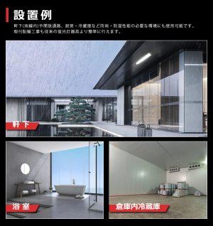 画像9: 【即納】【3年保証】 LEDベースライト 防水 防雨 防湿型 IP65 蛍光灯 40W型 2灯相当 50W 8000lm 逆富士型 器具一体型 直管タイプ 天井直付け 高輝度 演色性Ra84 昼白色(5000K)/昼光色(6000K) 照射角度180° 薄型 フリッカーフリー ノイズレス 同梱不可