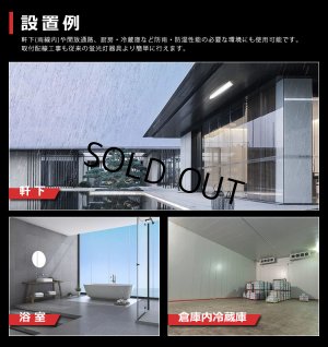 画像9: 【即納】【3年保証】 LEDベースライト 防水 防雨 防湿型 IP65 蛍光灯 40W型 2灯相当 50W 8000lm 逆富士型 器具一体型 直管タイプ 天井直付け 高輝度 演色性Ra84 昼白色(5000K)/昼光色(6000K) 照射角度180° 薄型 フリッカーフリー ノイズレス 同梱不可